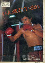 画像をギャラリービューアに読み込む, ボクシングマガジン 1982年12月号