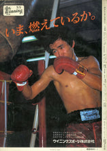 画像をギャラリービューアに読み込む, ボクシングマガジン 1985年1月号