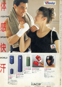 ボクシングマガジン 1988年11月号