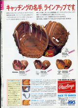 画像をギャラリービューアに読み込む, 週刊ベースボール 1985年1月7・14日号 No.2 新年合併号