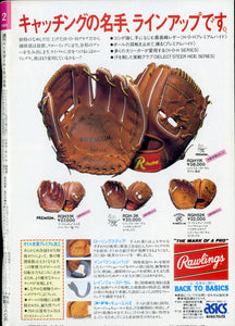 週刊ベースボール 1985年1月7・14日号 No.2 新年合併号