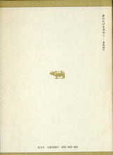 画像をギャラリービューアに読み込む, 島尾敏雄全集 第9巻 晶文社