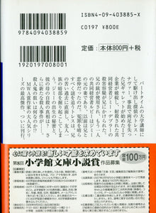 殺人鬼オーストゥンに帰る (小学館文庫) 著:リック・リオーダン 訳:伏見威蕃