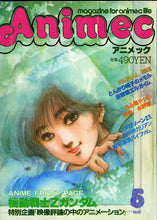 画像をギャラリービューアに読み込む, Animec アニメック 1985年5月号 大特集 機動戦士Zガンダム とんがり帽子のメモル