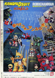Animec アニメック 1985年12月号 特集 ダーティペア・機動戦士Zガンダム