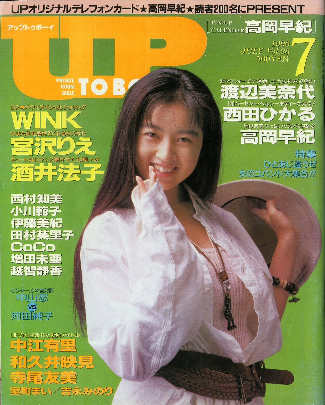 アップトゥボーイ 1990年7月号 vol.26 [表紙:高岡早紀] 渡辺美奈代 西田ひかる WINK 宮沢りえ 酒井法子 他