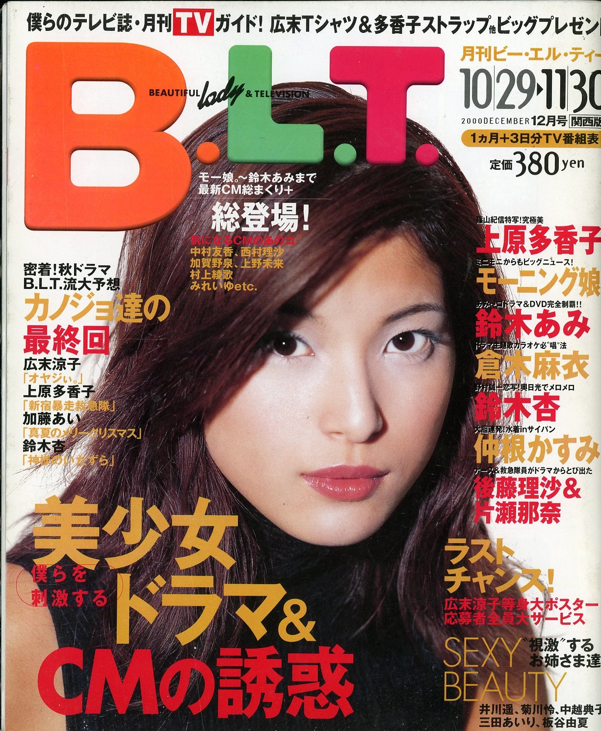 B.L.T.関西版 2000年12月号 [表紙:上原多香子] – Books Channel Store