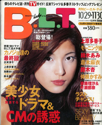 B.L.T.関西版 2000年12月号 [表紙:上原多香子]