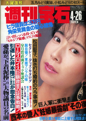 週刊宝石 1985年4月26日号 [表紙:大場久美子]