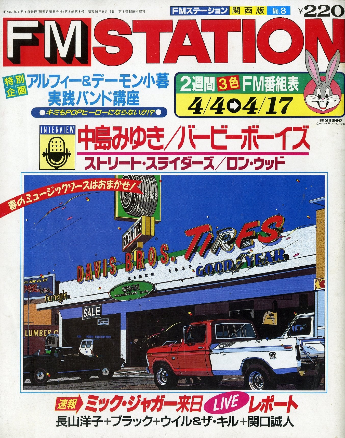 FMステーション 関西版 1988年4月4日号 No.8 – Books Channel Store
