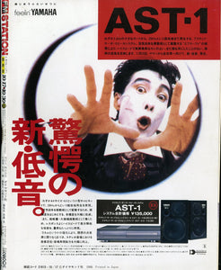 FMステーション 関西版 1988年10月17日号 No.22