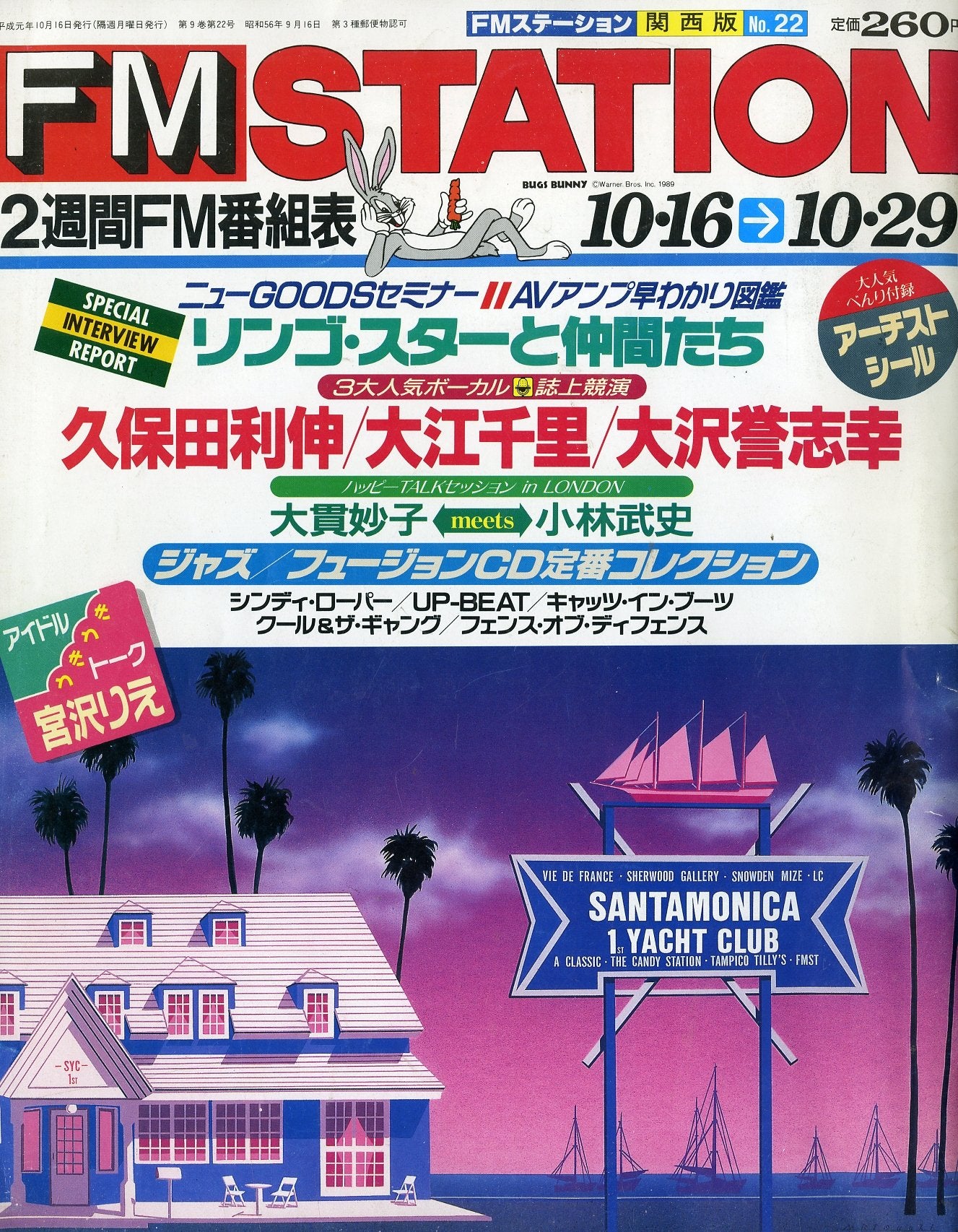 Oh!FM 1989年1-12月 12冊セット