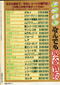 レコード・コレクターズ 1986年4月号 Vol.5 No.4