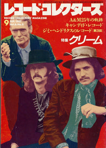 レコード・コレクターズ 1987年9月号 Vol.6 No.8