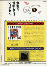 画像をギャラリービューアに読み込む, レコード・コレクターズ 1987年9月号 Vol.6 No.8