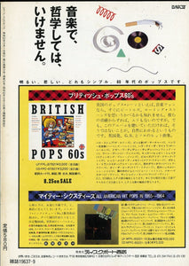レコード・コレクターズ 1987年9月号 Vol.6 No.8