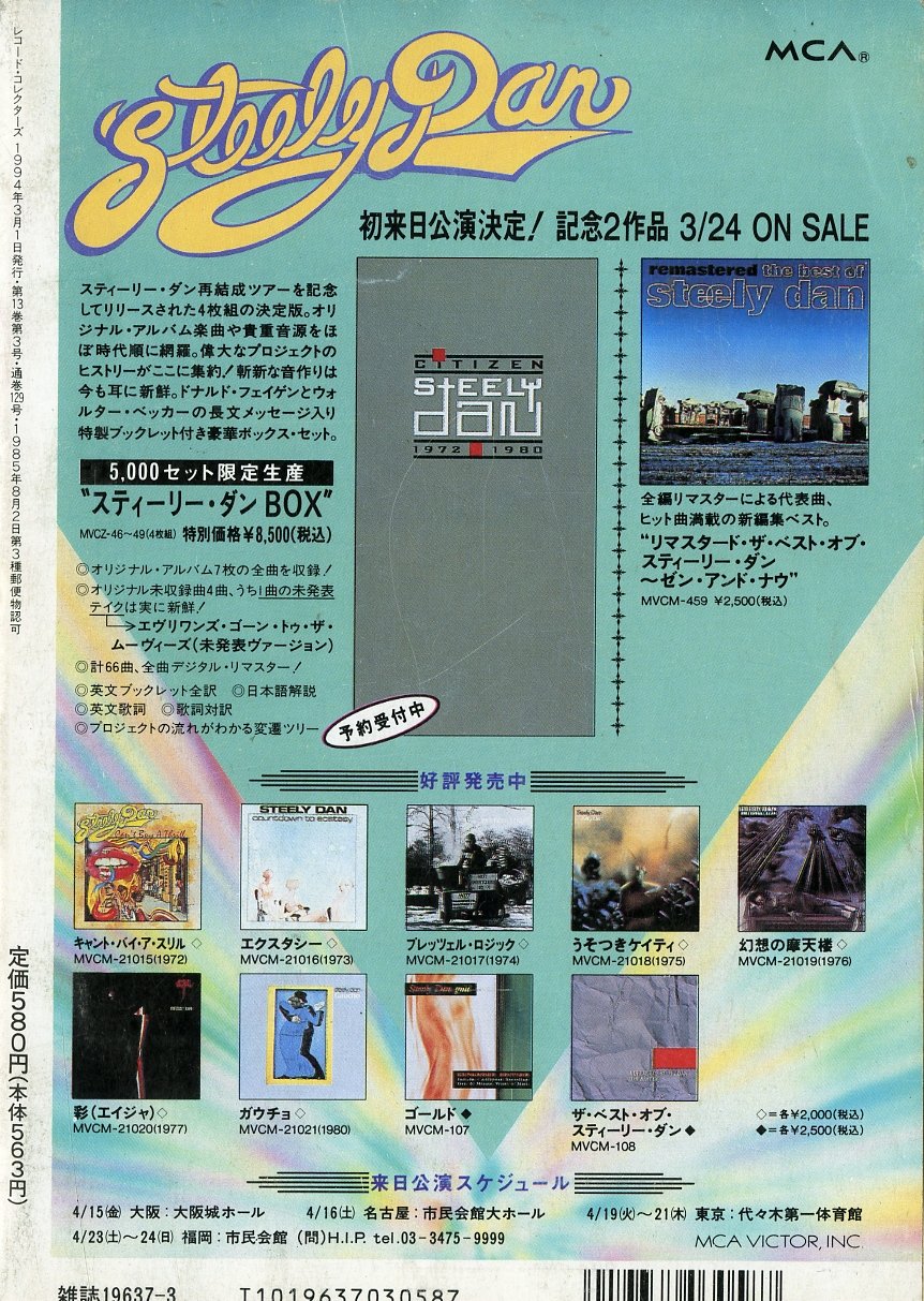 レコード・コレクターズ　1994 3