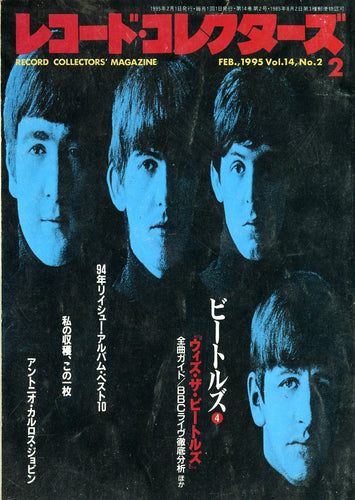 レコード・コレクターズ 1995年2月号 Vol.14 No.2