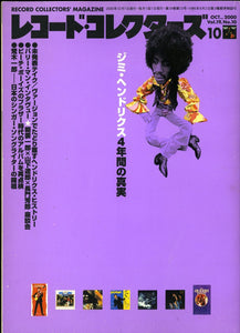 レコード・コレクターズ 2000年10月号 Vol.19 No.10