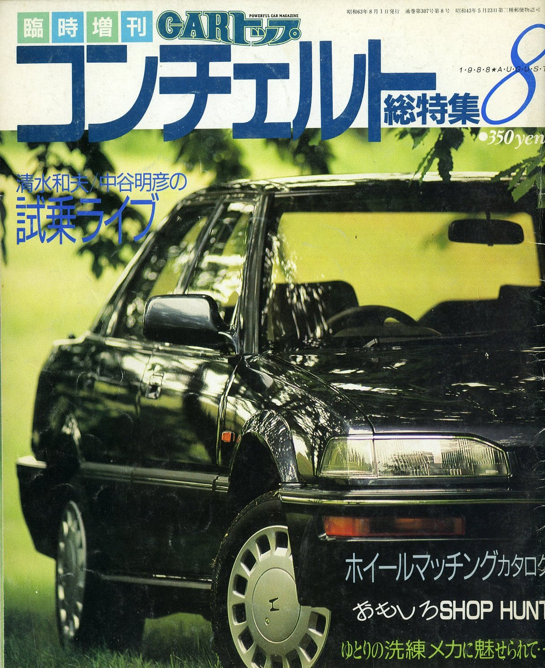 CARトップ 臨時増刊 1988年8月号 コンチェルト総特集