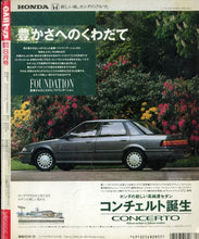 画像をギャラリービューアに読み込む, CARトップ 臨時増刊 1988年8月号 コンチェルト総特集