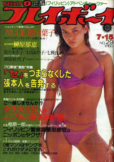 週刊プレイボーイ　昭和 　表紙とグラビアのみ　 　まとめ売り magazine-J-20190523-