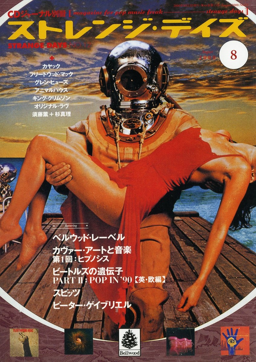 CDジャーナル別冊 ストレンジ・デイズ 2000年8月号 NO.12