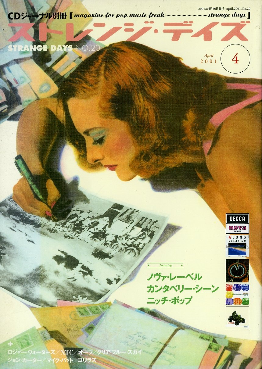 CDジャーナル別冊 ストレンジ・デイズ 2001年4月号 NO.20