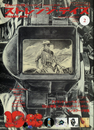 CDジャーナル別冊 ストレンジ・デイズ 2002年2月号 NO.30