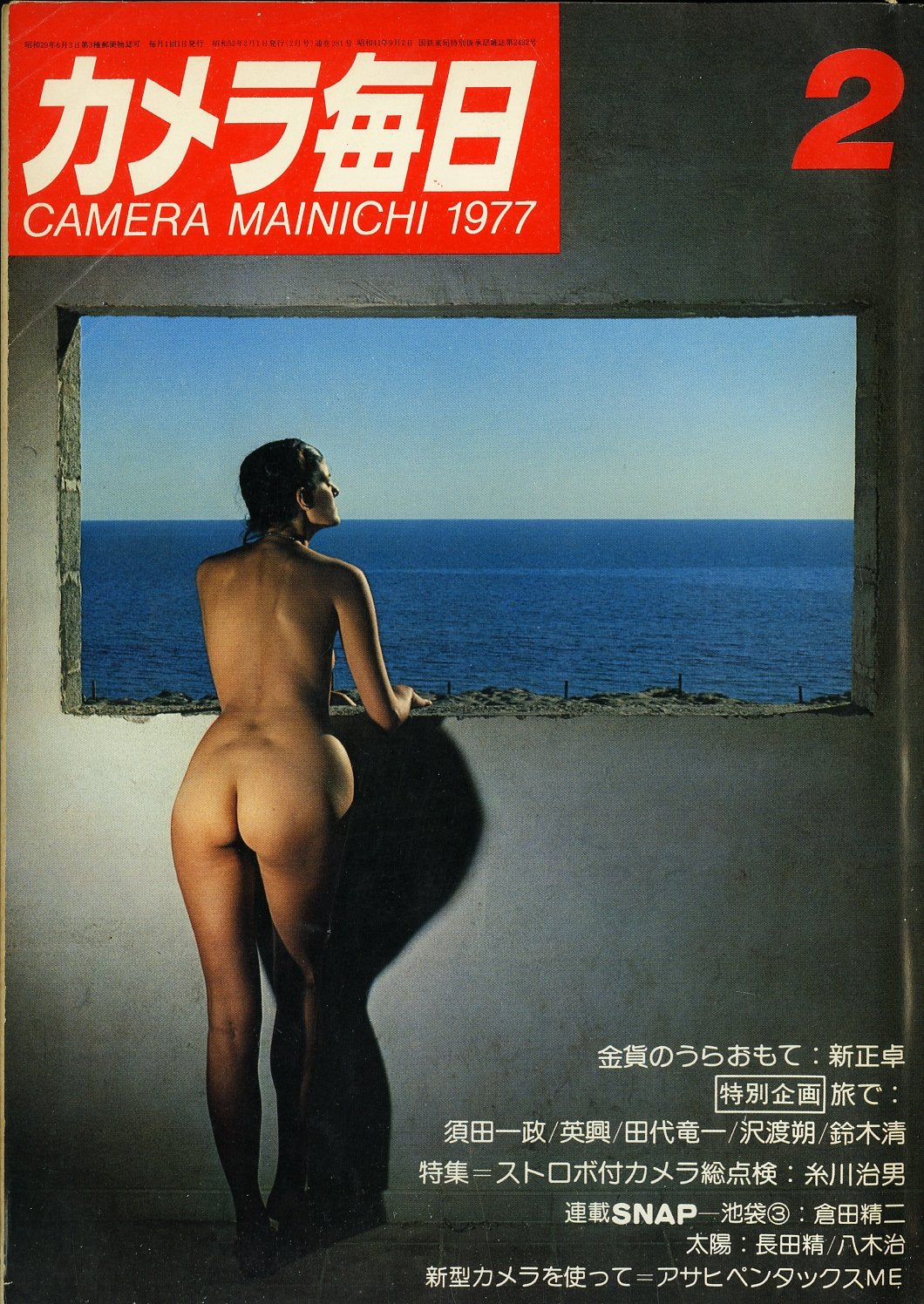 カメラ毎日 1977年2月号