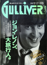 画像をギャラリービューアに読み込む, Gulliver ガリバー 1990年12月27日号 No.18
