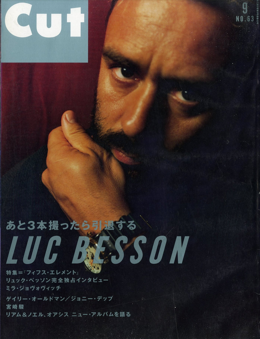 Cut (カット) 1997年9月号 NO.63