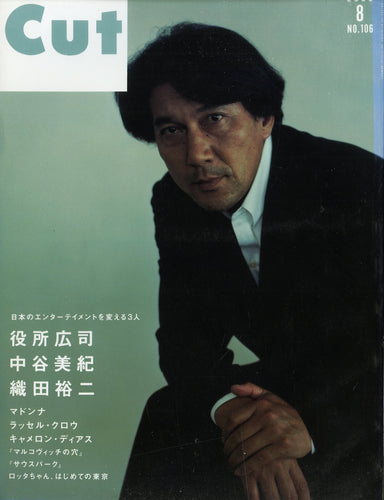 Cut (カット) 2000年8月号 NO.106
