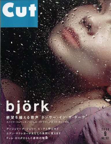 Cut (カット) 2000年9月号 NO.107