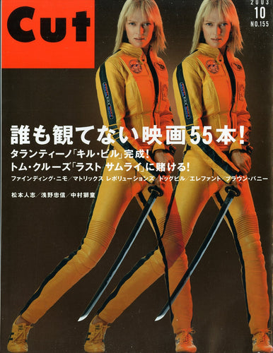 Cut (カット) 2003年10月号 NO.155