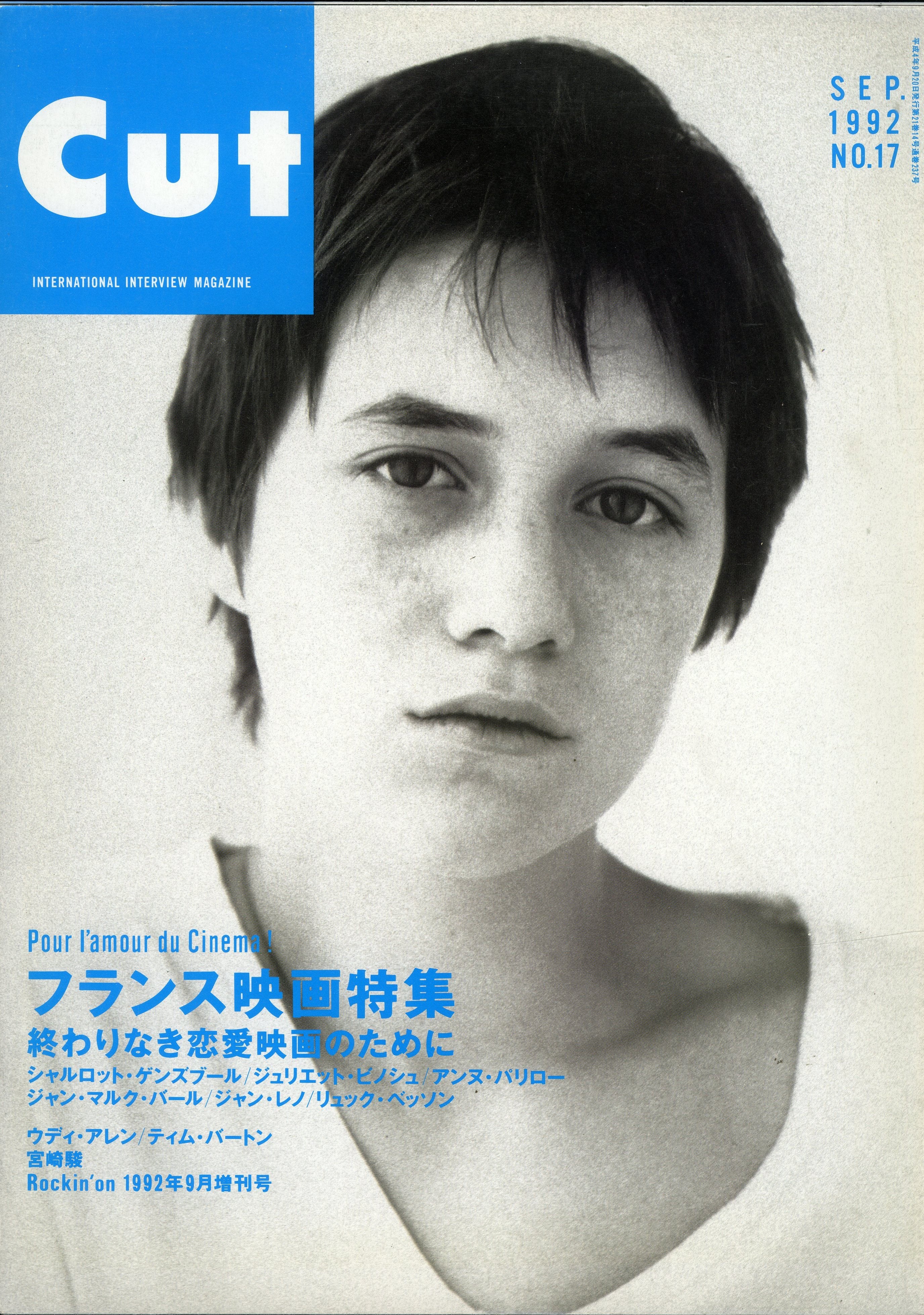 Cut (カット) 1992年9月号 NO.17 – Books Channel Store