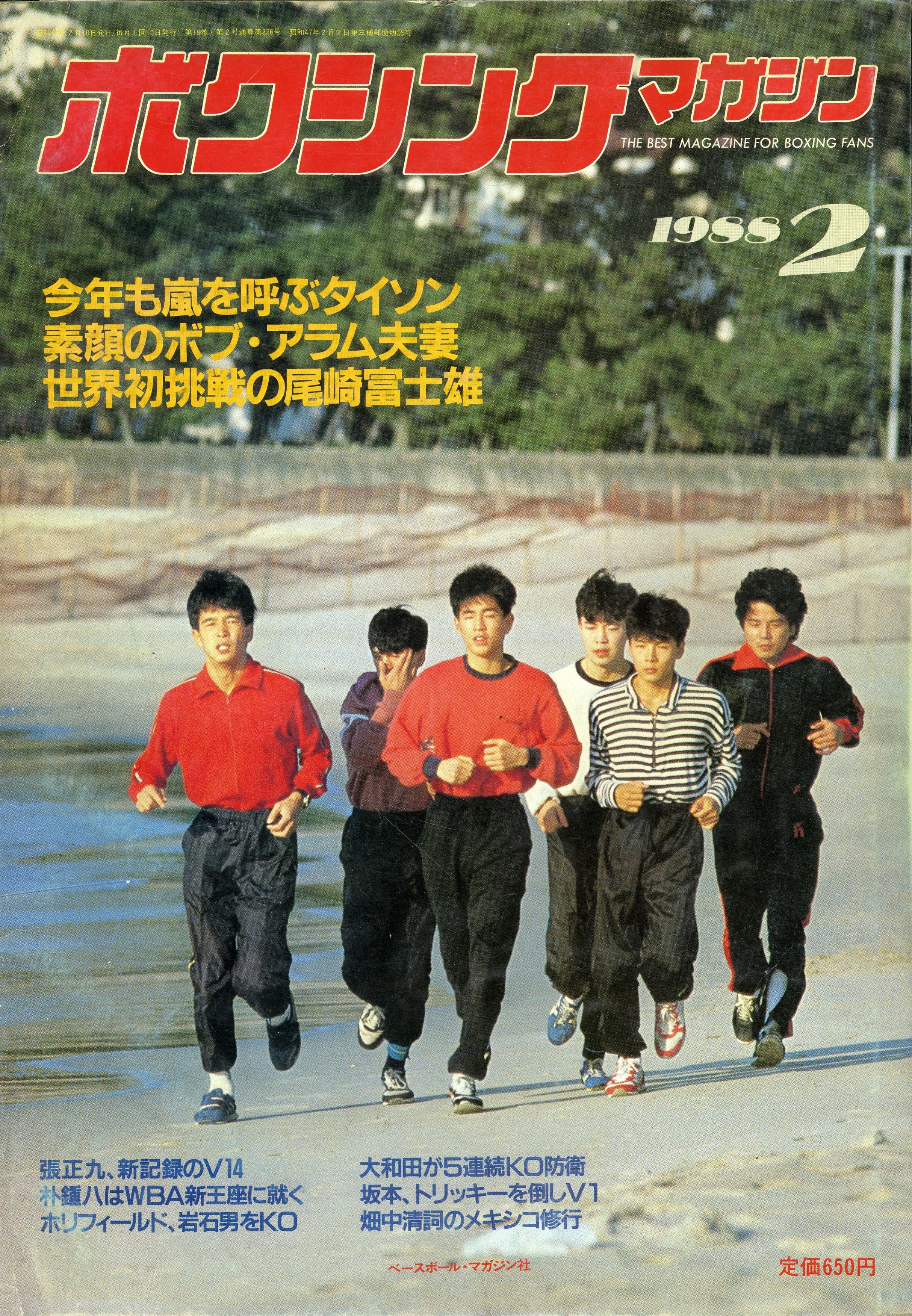 ボクシングマガジン 1988年2月号 – Books Channel Store
