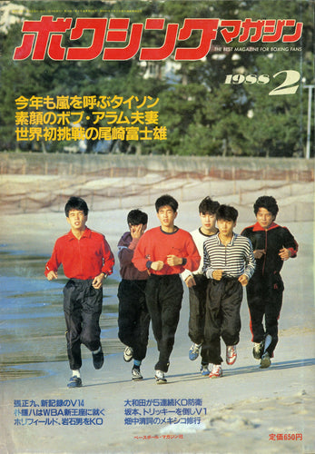 ボクシングマガジン 1988年2月号