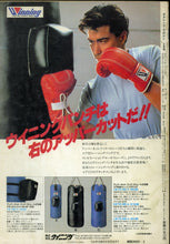 画像をギャラリービューアに読み込む, ボクシングマガジン 1988年2月号