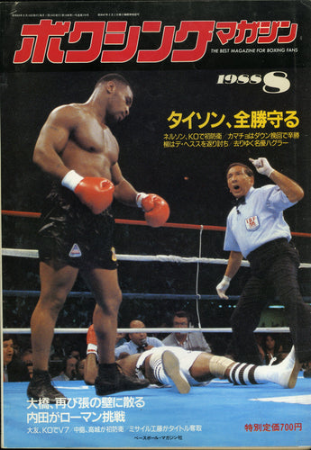 ボクシングマガジン 1988年8月号