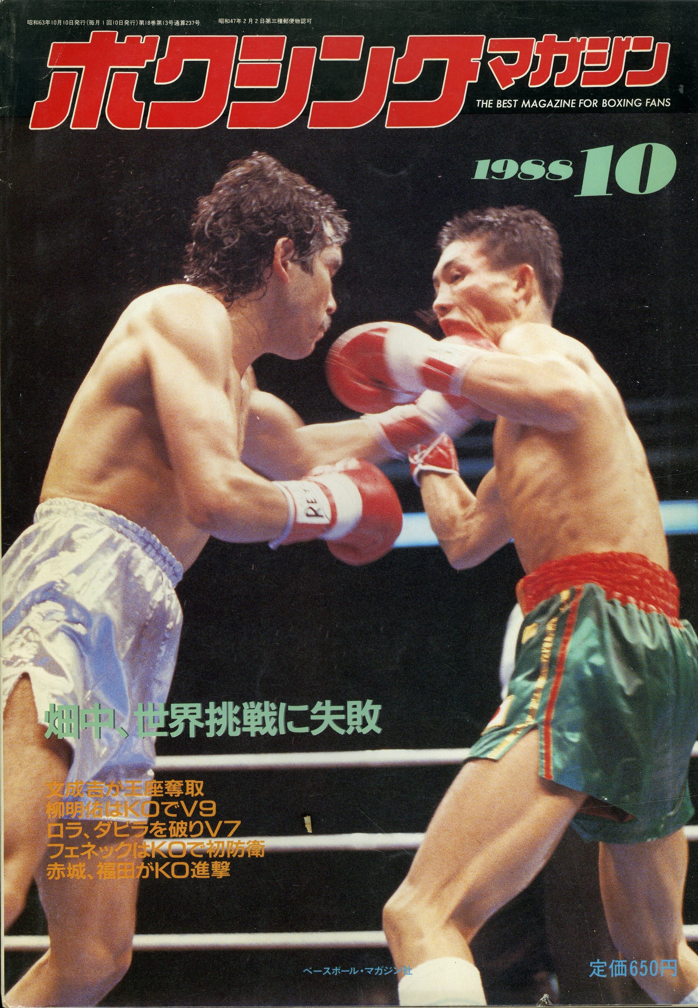 新着商品 ボクシングマガジン 64冊 1988年～1996年 趣味 - www.jcsath 
