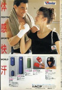 ボクシングマガジン 1988年12月号