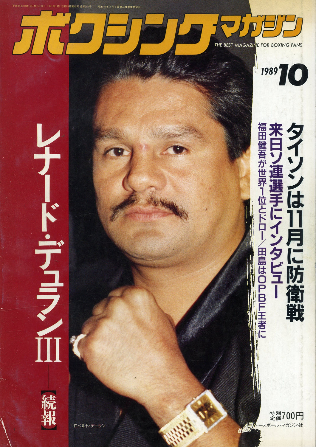 ボクシングマガジン 1989年10月号