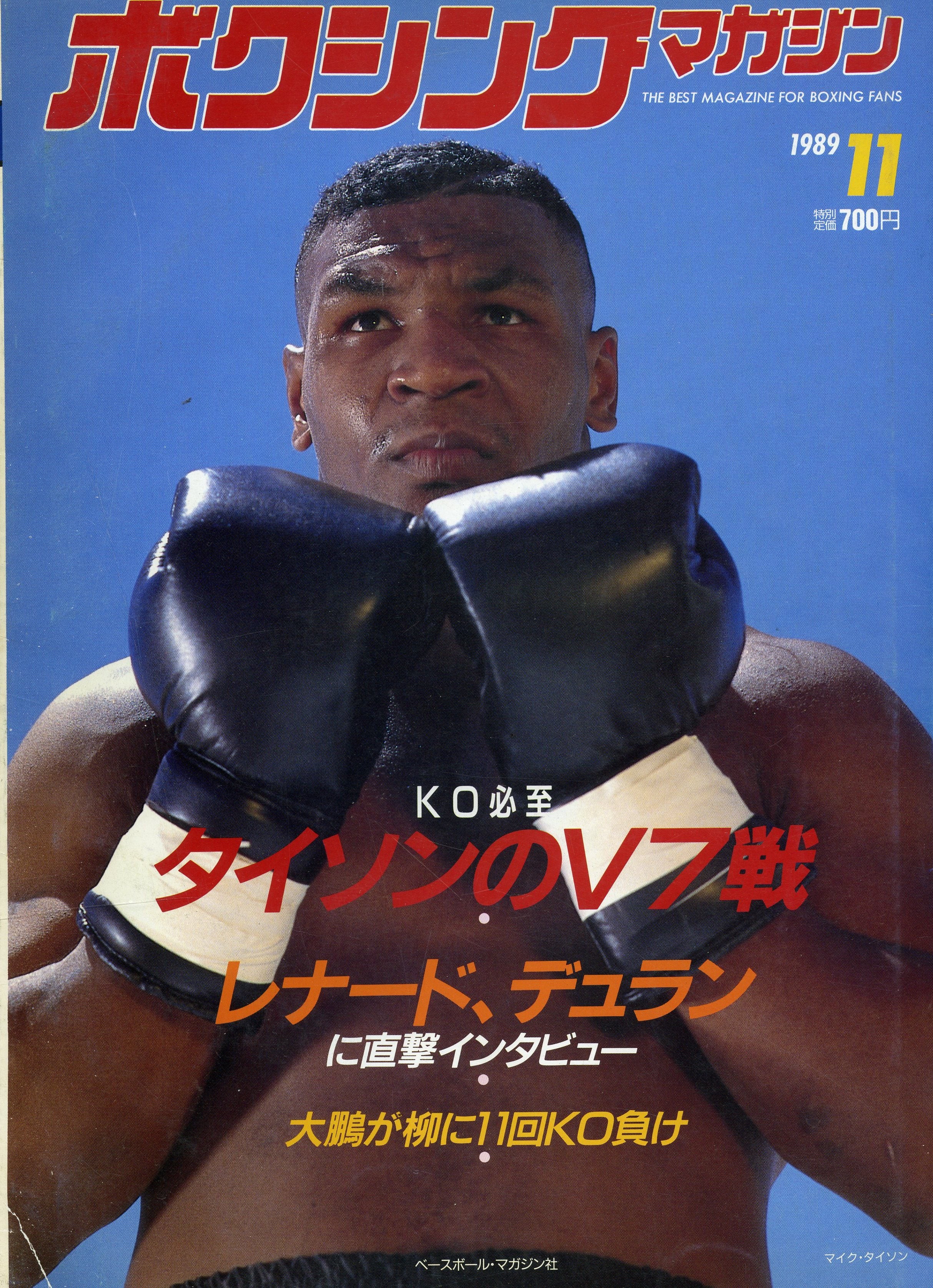 懐かしのボクシングマガジンセット着払い ボクシングマガジン 1989年11月号 – Books Channel Store