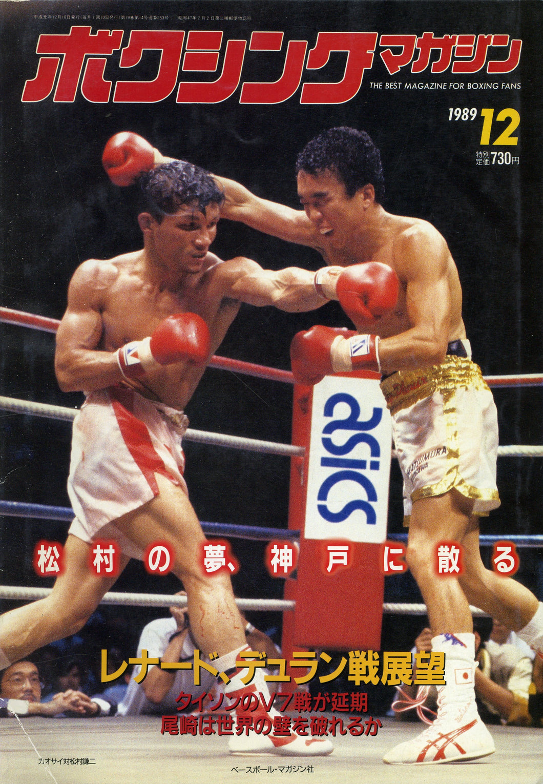 ボクシングマガジン 1989年12月号
