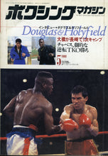 画像をギャラリービューアに読み込む, ボクシングマガジン 1990年5月号
