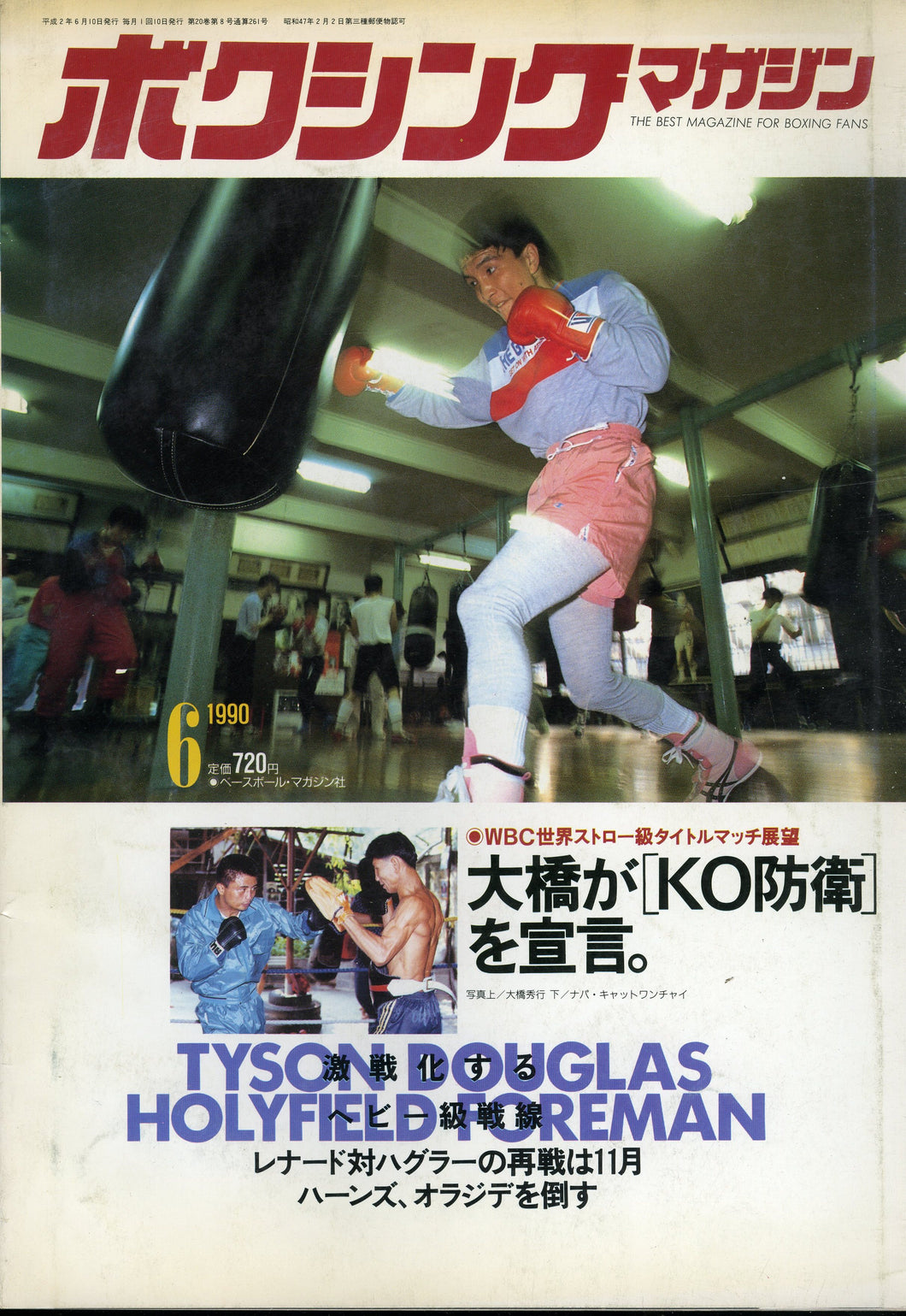 ボクシングマガジン 1990年6月号