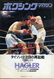 ボクシングマガジン 1990年7月号