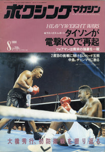 ボクシングマガジン 1990年8月号