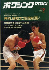 ボクシングマガジン 1992年2月号
